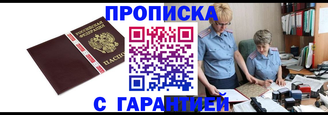 прописка в Николаевске