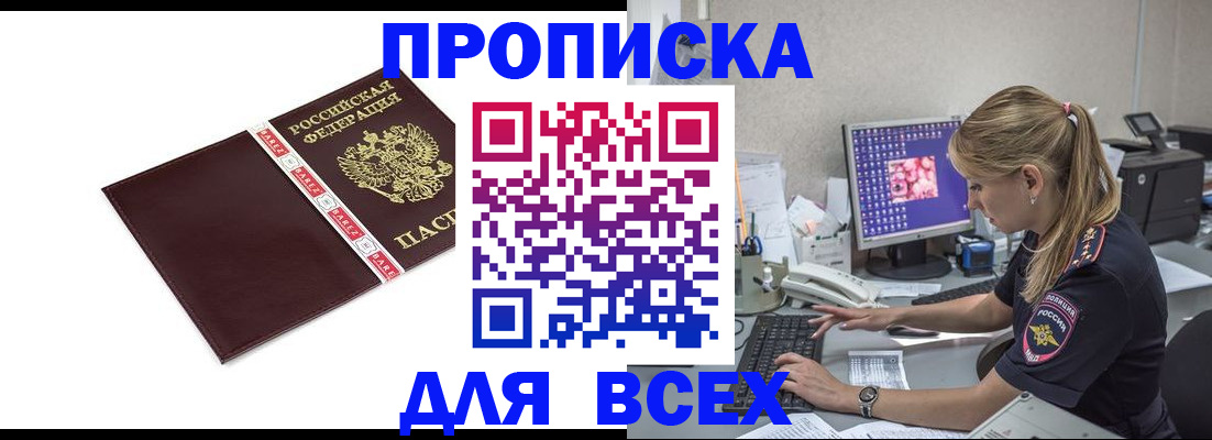 временная регистрация в квартире в Николаевске