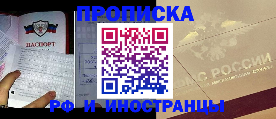 купить прописку в Николаевске