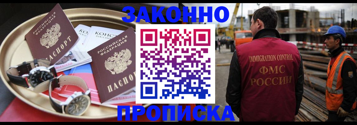 временная регистрация для школы в Николаевске